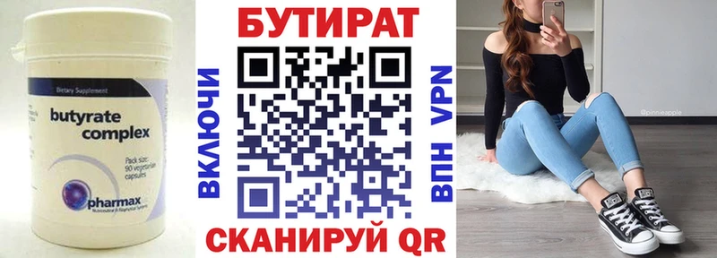 БУТИРАТ 99%  Купить закладки  Десногорск 