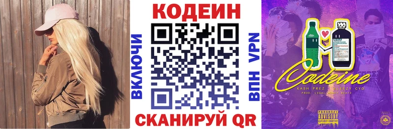 Кодеиновый сироп Lean напиток Lean (лин)  Купить  Десногорск 